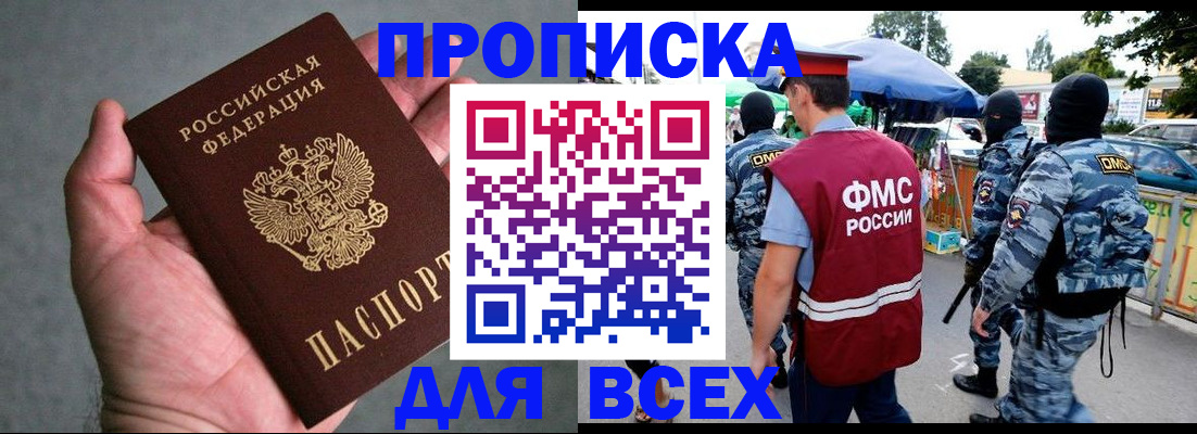 временная прописка в Светогорске